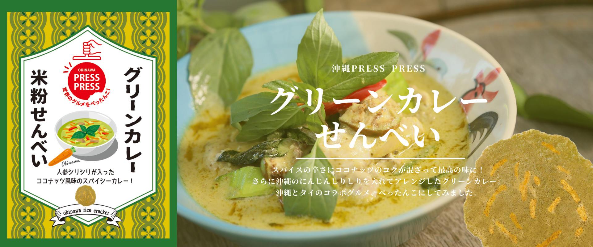 沖縄PRESS PRESS | 沖縄プレスプレス