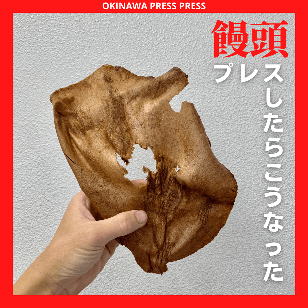 饅頭せんべい - 沖縄プレスプレス